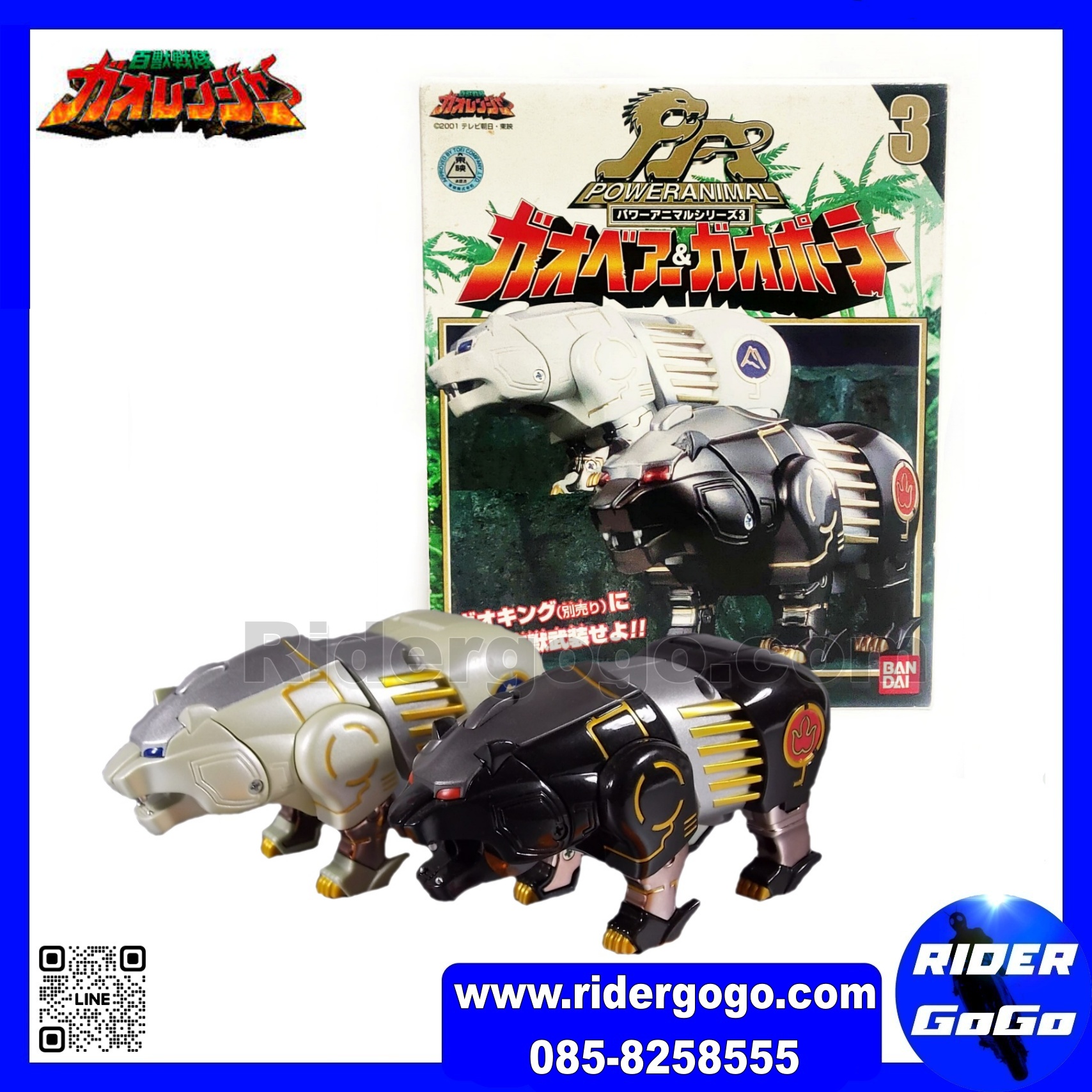 Power Animals GaoRanger (DX Gao Gorilla & DX Gao Bear, Gao Polar)