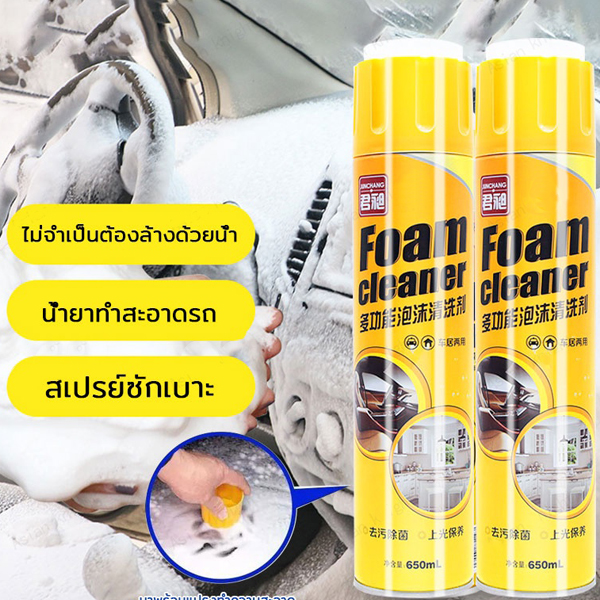 สเปรย์โฟมทำความสะอาดเบาะรถ Foam Cleaner 650ml โฟมขจัดคราบทำความสะอาดภายในรถยนต์