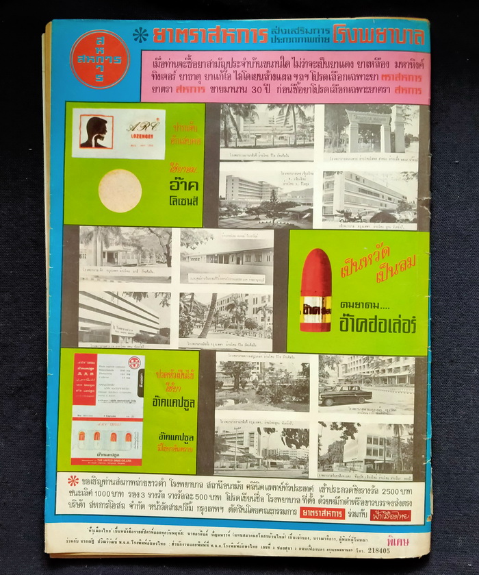 ฟ้าเมืองไทย ฉบับที่ 249