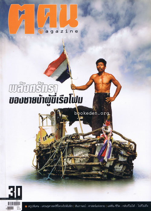 ฅ.ฅน ฉบับที่ 30