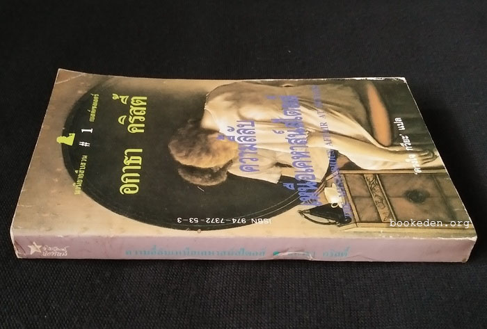 ความลี้ลับเหนือเคหาสน์สไตลส์