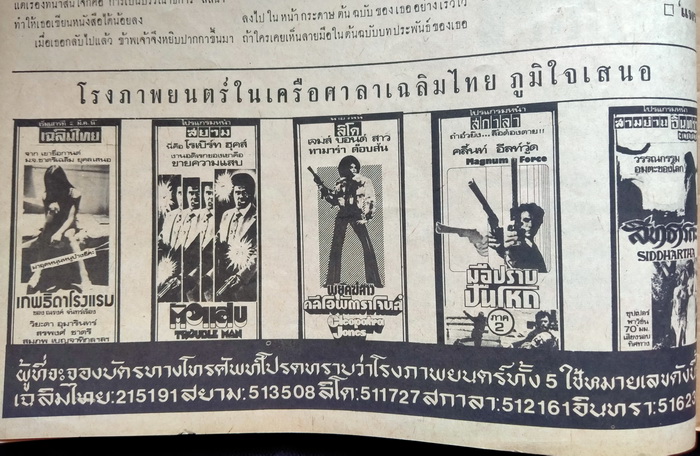 ฟ้าเมืองไทย ฉบับที่ 260