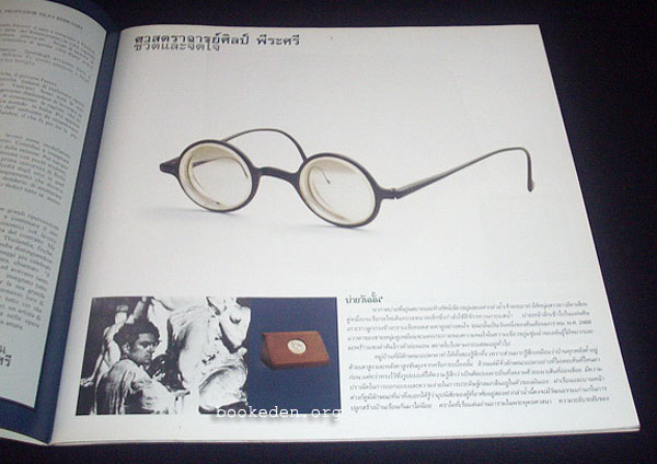 ART RECORD ฉบับพิเศษ : 109 ปี ชีวิตและจิตวิญญาณ ศิลป์ พีระศรี