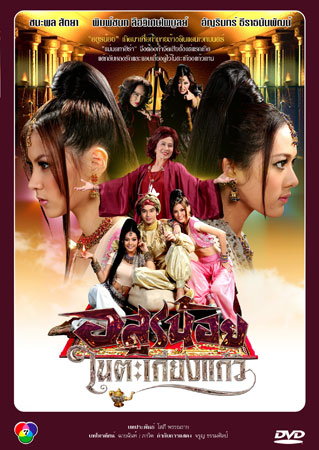อสูรน้อยในตะเกียงแก้ว ใบเฟิร์น+ทับทิม ( 6 แผ่นจบ )