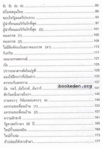 เปิดฟ้าส่องโลก เล่ม 6