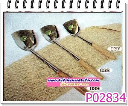 P02834 ตะหลิว ด้ามไม้ เบอร์ 037 เฉลี่ย 11 บาท