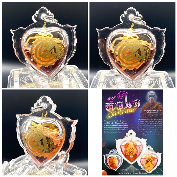 หัวใจรักนิรันด์ (หัวใจสีแดง) ครูบาโชคดี สำนักสุสานโนนบ้านเก่า อ.กระนวน จ.ขอนแก่น 2568