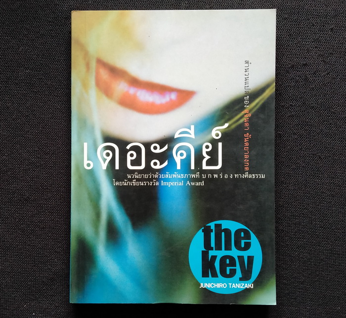 เดอะ คีย์