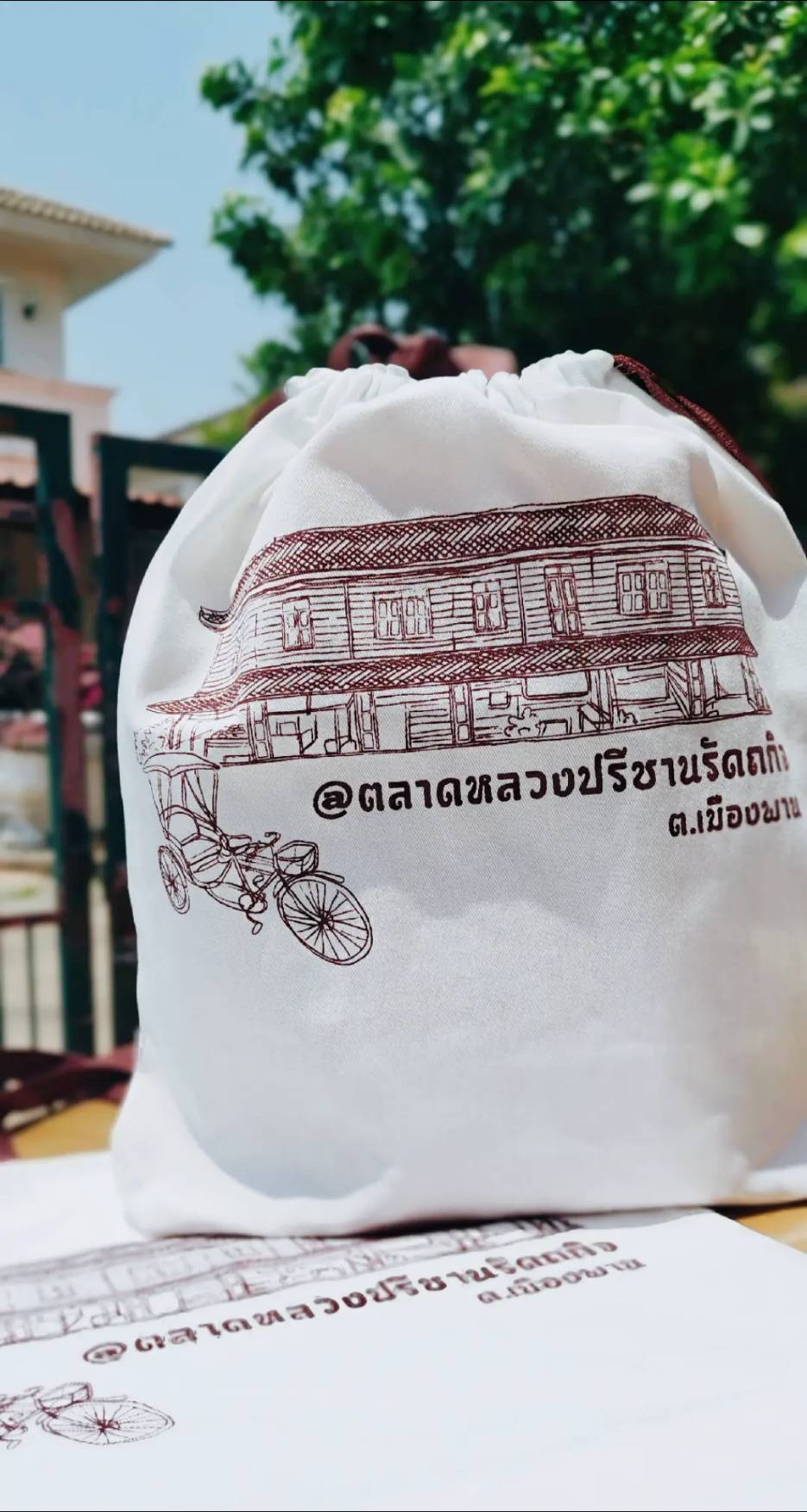 กระเป๋าผ้าดิบถุงรูด ๑ตลาดหลวงปรีชานรัดถกิจ