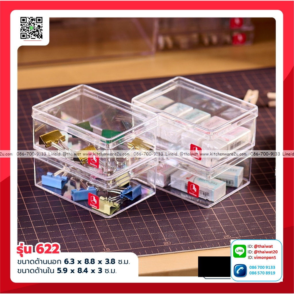 P05132 กล่องเหลี่ยมใส พลาสติกเนื้อแข็ง กว้าง 6.3 ยาว 9.0 สูง 3.8 ซม. 165 มิลลิลิตร No.622 ราคาส่งต่อ 6 โหล : 72 ใบ:เฉลี่ย 11 บต่อใบ