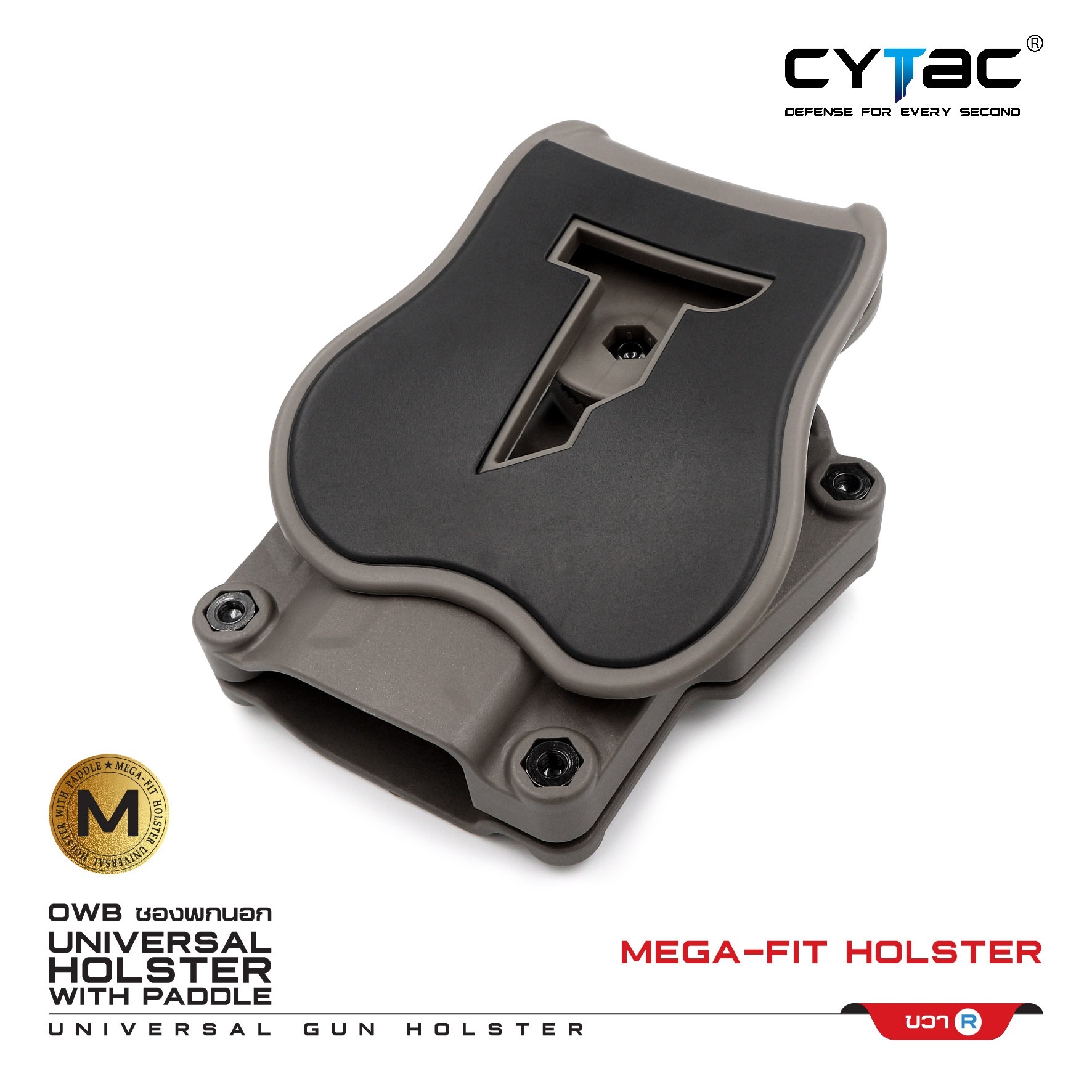 🇹🇭⫸ ซองพกนอก Cytac Mega-Fit Holster (สีทราย)