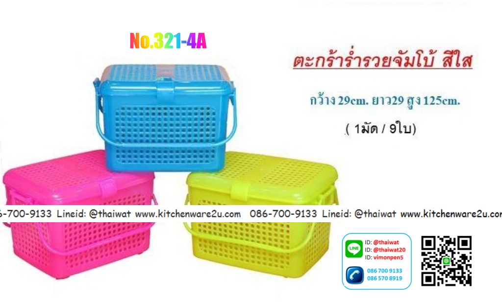 P00509 ตะกร้าหูหิ้ว มีฝาปิด จัมโบ้ (35*45*37 cm) No.321-4A สีสวย ราคาส่งต่อ 1 ลัง : 9 ใบ :เฉลี่ยใบละ 200 บาท