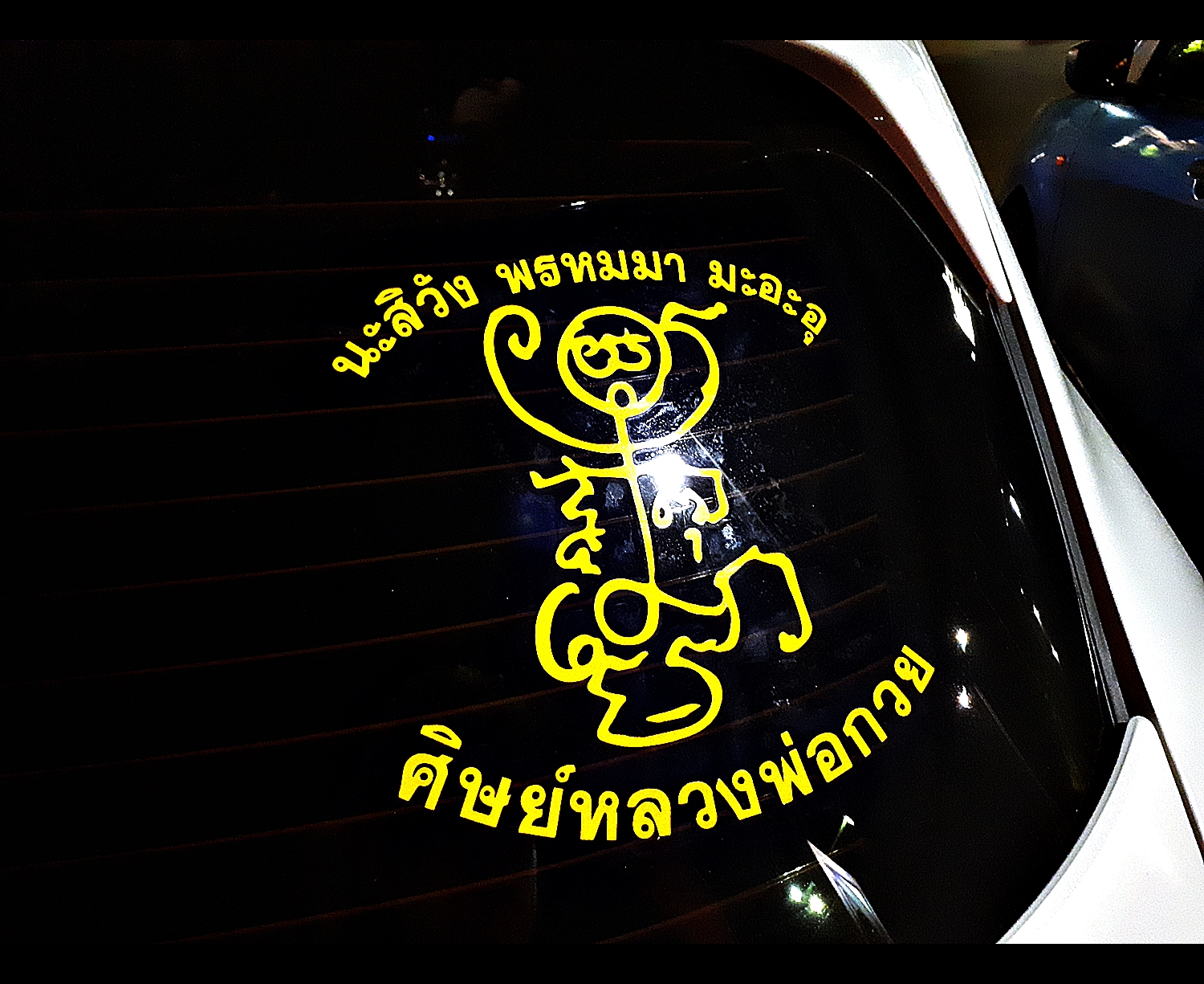 สติ๊กเกอร์ ยันต์ครู (สะท้อนเรืองแสงในที่มืด) (ติดรถยนต์ ติดกระจก) หลวงพ่อกวย วัดโฆสิตาราม (ยันต์ประจำองค์) ( ปลุกเสกแล้ว ขนาด 7.5 x 8 นิ้ว ) #รับประกันแท้