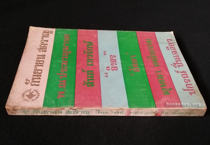 กันยายน สคราญ