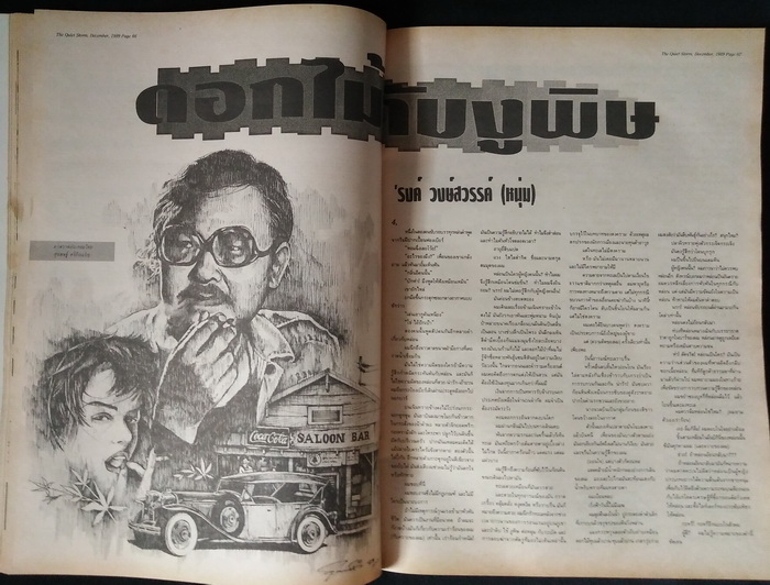 The Quiet Storm ฉบับที่ 101