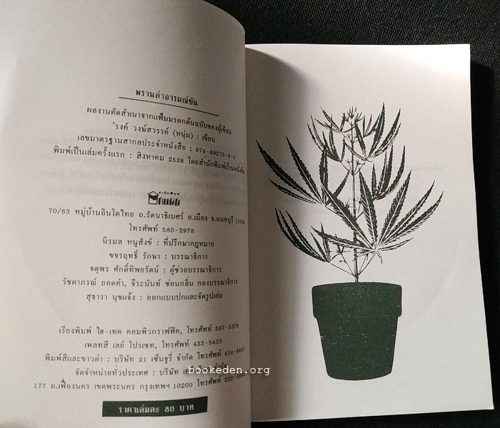 พรานล่าอารมณ์ขัน