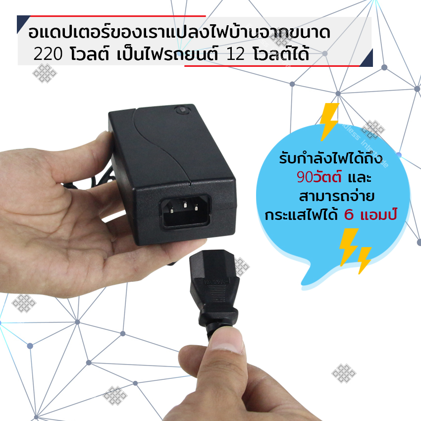Elit Adapter 6A 90W แปลงไฟบ้าน 220V เป็นไฟรถยนต์ 12V DC 220V to 12V Home Power Adapter Car Adapter AC Plug