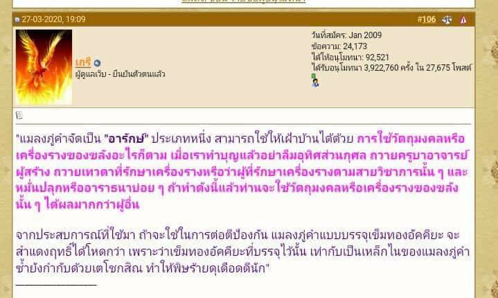 แมลงภู่ (แมงภู่ แมงบู๊) แกะสลัก เนื้อไม้ดุมล้อเกวียน ฝั่งเข็มบรรจุด้วยปรอทป่าแท้ ปี2563 #รับประกันแท้