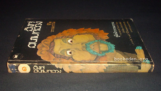 สิงห์สนามหลวง (2 เล่มชุด)