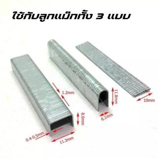 HOTAK เครื่องยิงแม็ก แม็กซ์ยิงบอร์ด แม๊กยิงไม้ตัวใหญ่ Stappleสแตปเปิ้ลยิงบอร์ด สำหรับงานหนักพร้อมลูกแม๊กซ์1กล่อง