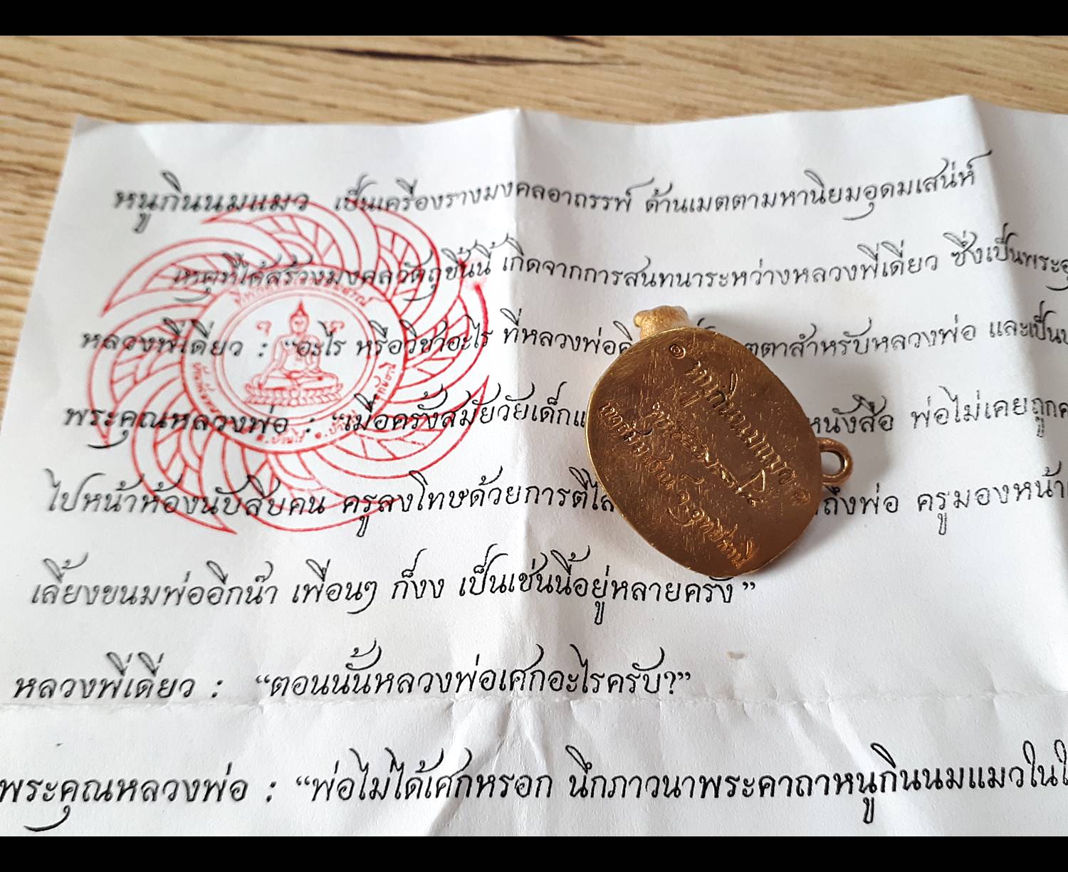 หนูกินนมแมว เนื้อทองผสมชนวน เครื่องรางเมตตรามหานิยม ขนาดหนูกับแมวยังไม่กัดกัน (ปลุก เสกตลอดไตรมาส ปี2561)