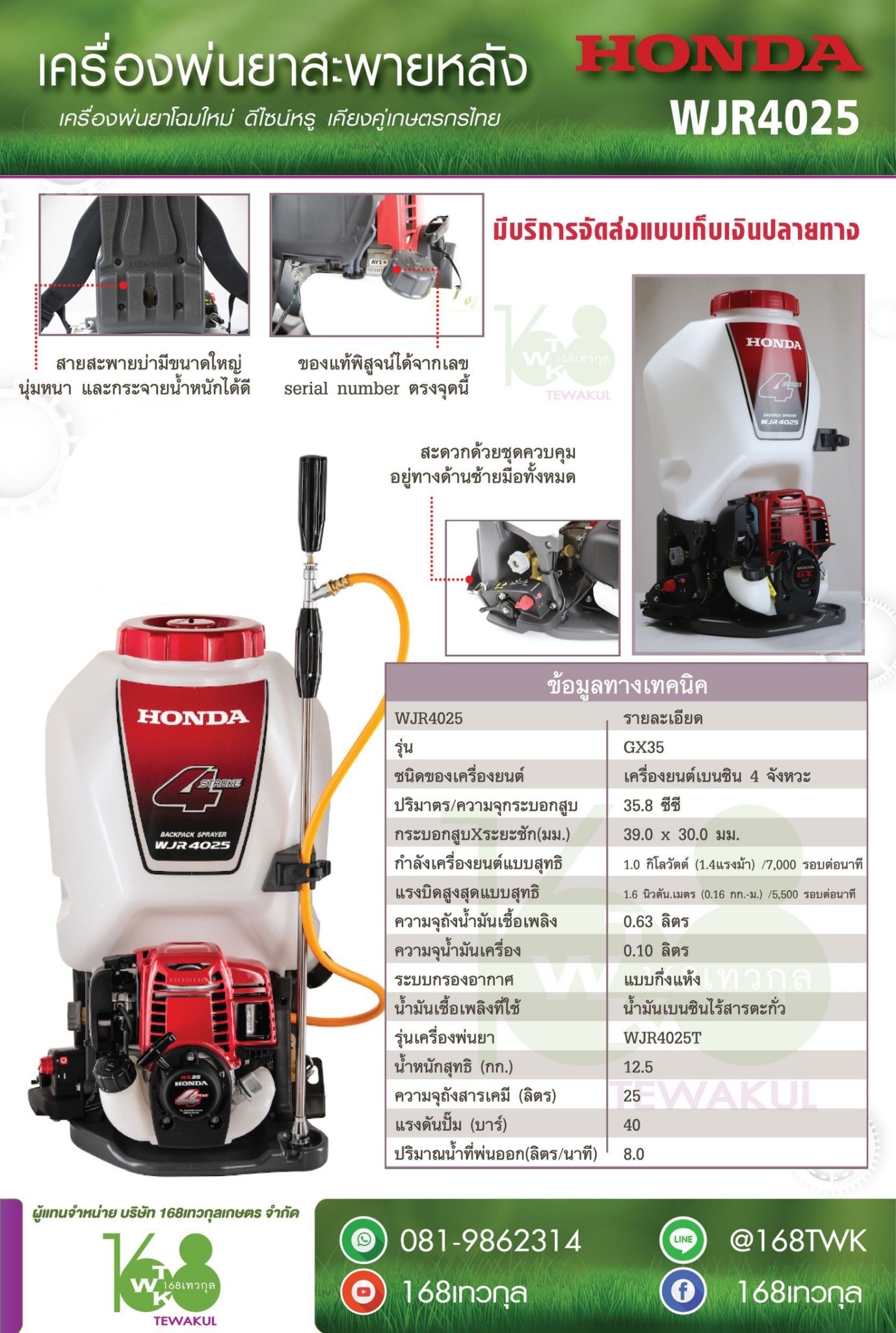 เครื่องพ่นยา honda wjr 4025