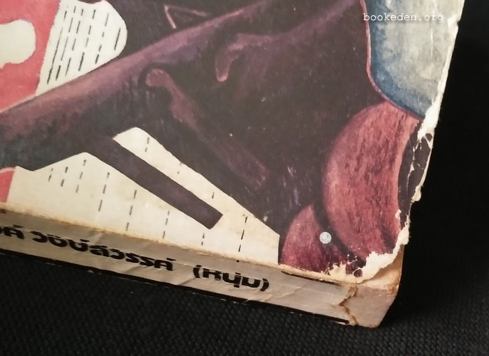 ลมหายใจสงคราม