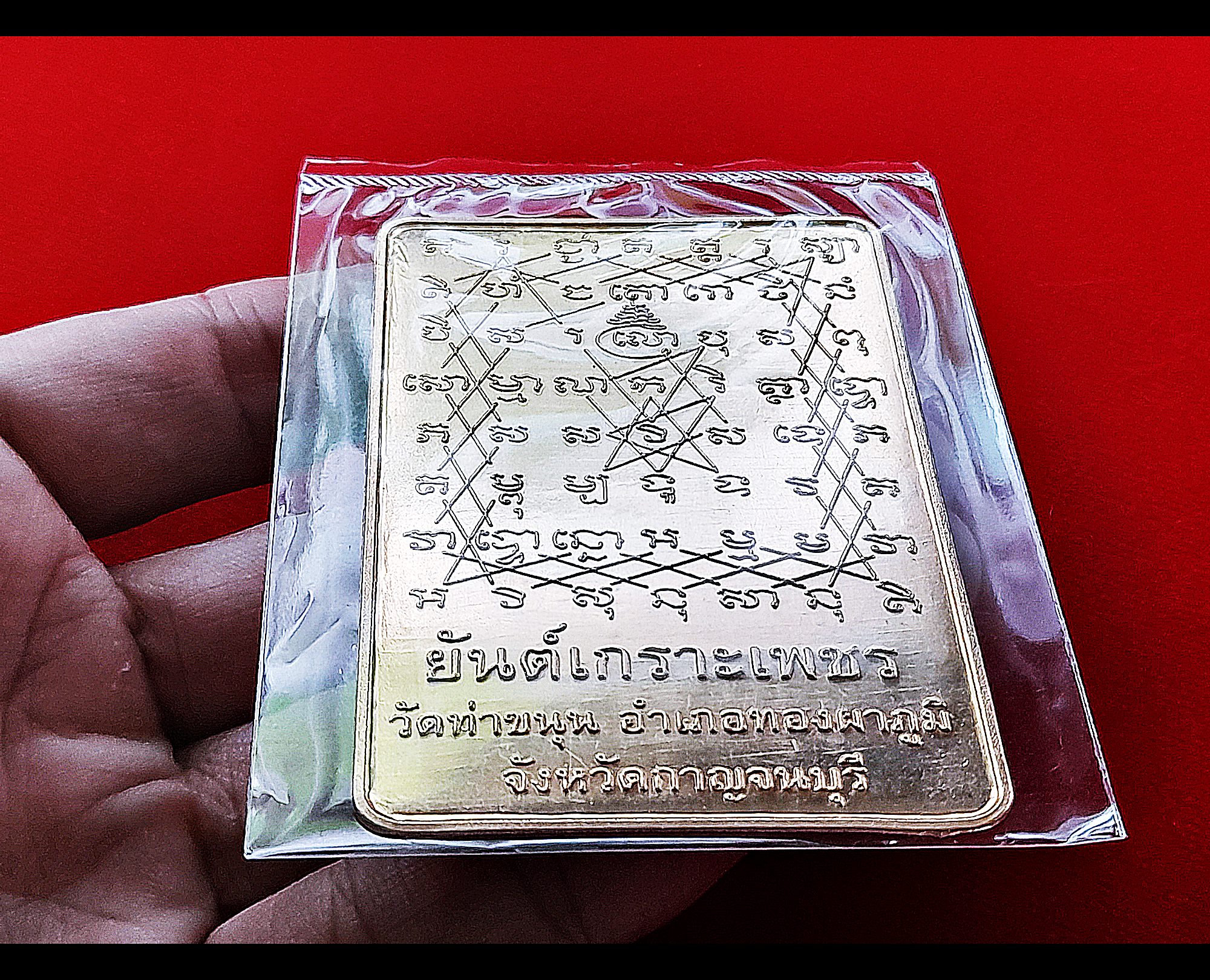 แผ่น ยันต์เกราะเพรช วัดท่าขนุน ปี2562 (เข้าพิธีเพิ่มเติม กรรมฐาน 3วัน 3คืน พระพุทธเจ้า28พระองค์ มาสงเคราะห์ ปี2563) เนื้อโลหะทองทิพย์ (แผ่นใหญ่) (สามารถม้วนทำเป็นตะกรุดได้) #รับประกันแท้ - หลวงพ่อเล็ก วัดท่าขนุน