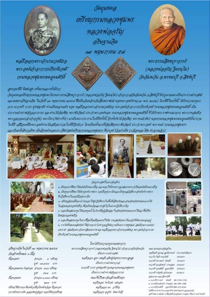 เหรียญกรมหลวงชุมพร ปี2557 - หลวงพ่อจรัญ วัดอัมพวัน จ.สิงห์บุรี