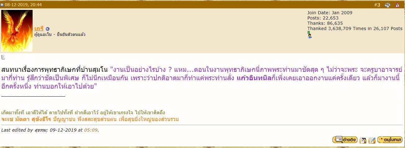น้ำเต้า (อุดมทรัพย์ ดับภัย) ปี2563 #รับประกันแท้