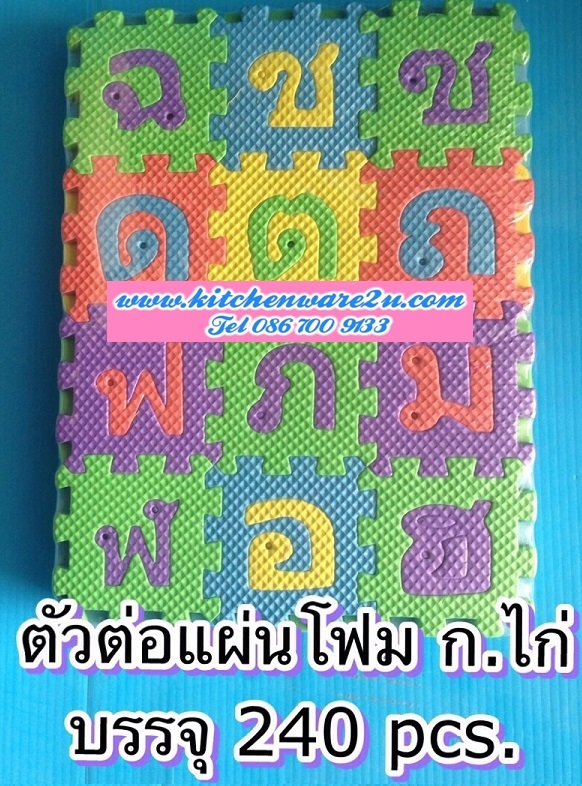 P09421 จิ๊กซอแผ่นโฟม ราคาส่งต่อ 1 โหล: 12 แพค :190 บ/โหล ขายส่งทุกอย่าง 20 บาท)