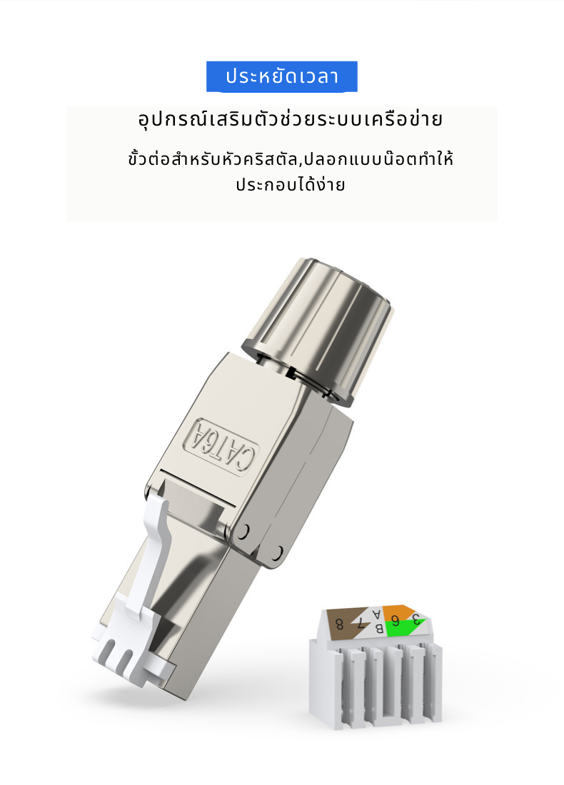 หัวแลน RJ45 Shielded (ไม่ใช้คีมย้ำ,ใช้ซ้ำได้)สำหรับงานวิศวกรรมและทั่วไป LX-C6A01