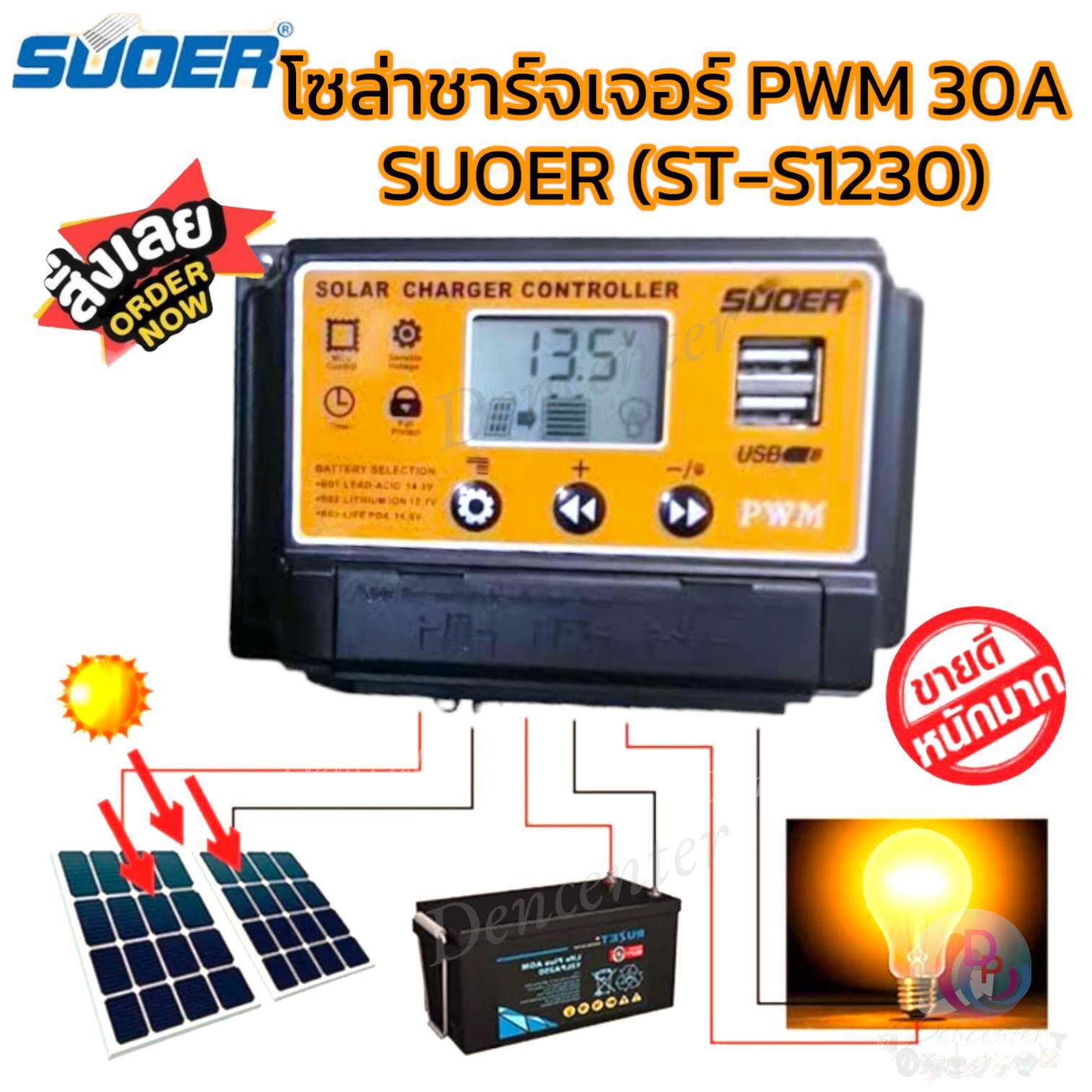 Solar Charger Controller SUOER ของแท้ 100% รุ่น ST-S1230 30A 12/24V คอนโทรลเลอร์ โซล่าชาร์เจอร์ 30A โซล่าชาร์จคอนโทรลเลอร์