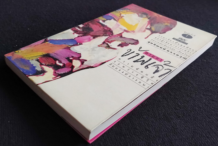 ตามหาข้าพเจ้า