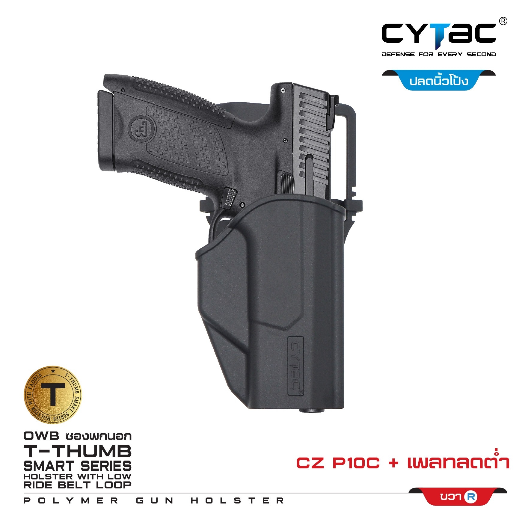 CYTAC thailand ซองปลดนิ้วโป้ง CZ-P10C + เพลทลดต่ำ Cytac