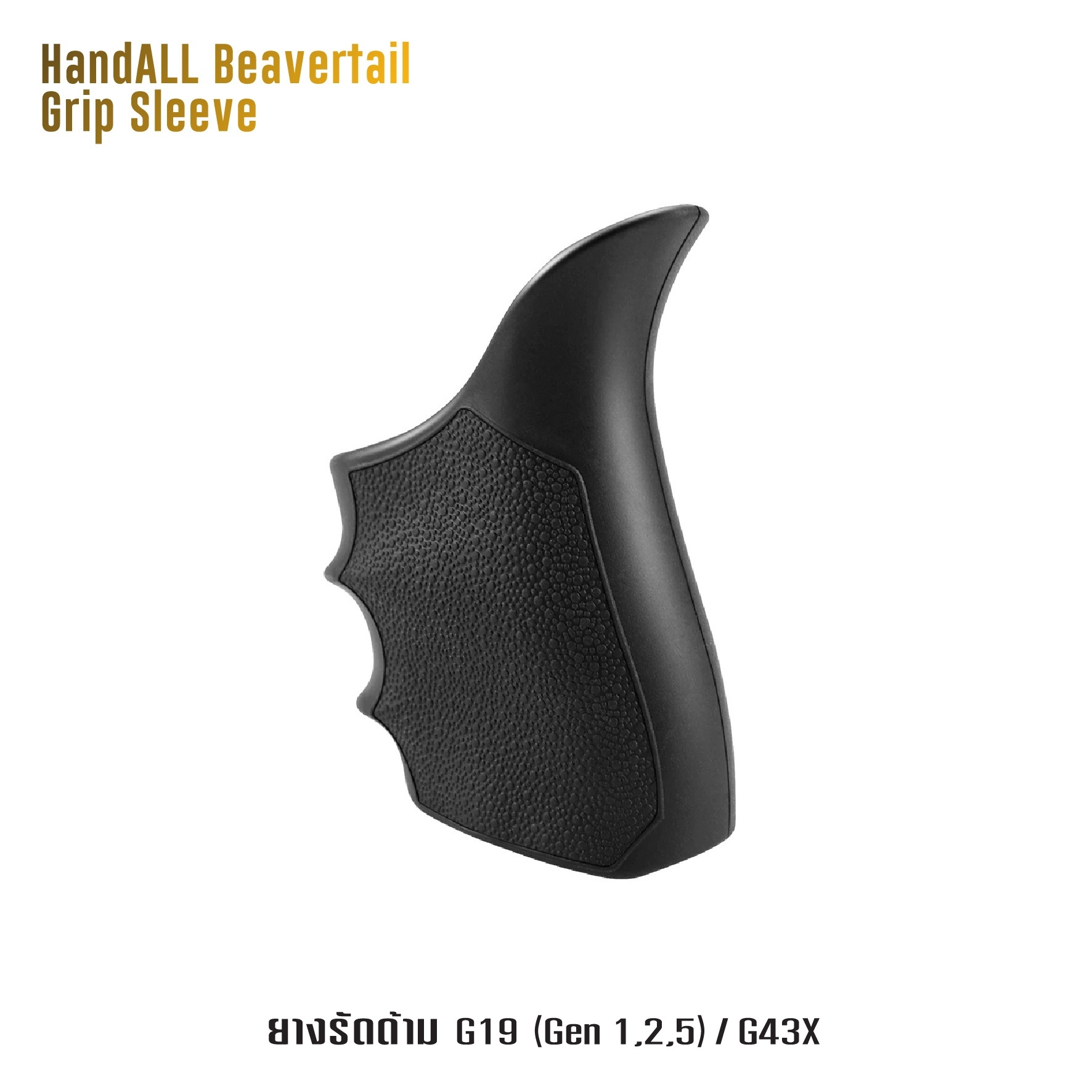 🇹🇭⫸ ยางรัดด้าม G19 ( Gen 1,2,5 ) G43X
