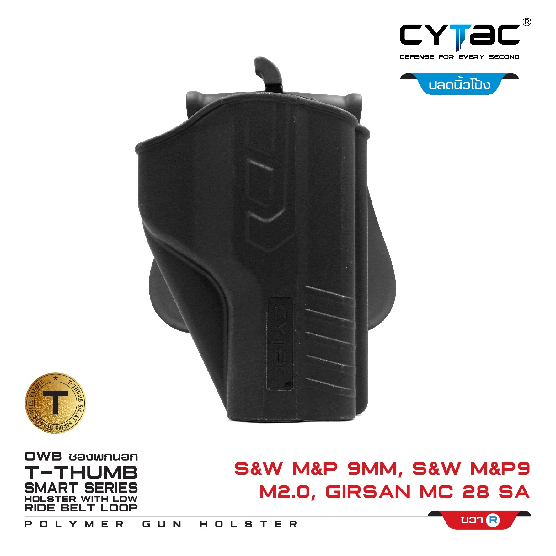 🇹🇭⫸ CYTAC ซองพกนอก ปลดล็อคนิ้วโป้ง ขวา รุ่น S&W M&P 9M 2.0,Girsan MC 28 SA