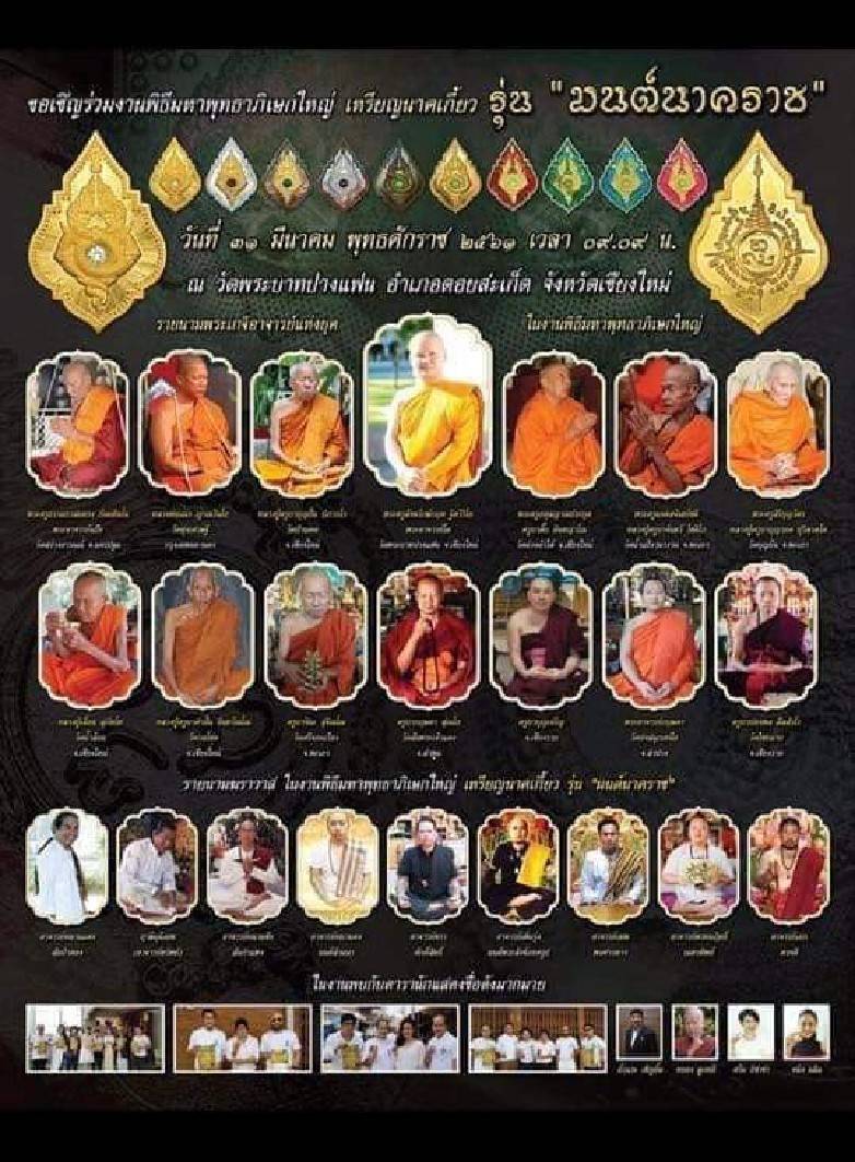 เหรียญ พญนาคเกี้ยว ปี2561 #รับประกันแท้ - ครูบากฤษดา วันสันพระเจ้าแดง(วัดป่ายาง) จ.ลำพูน