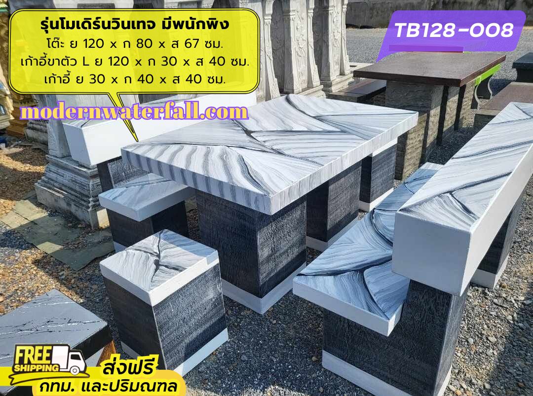 TB128-008 ส่งฟรี กทม ปริมณฑล โต๊ะโมเดิร์นวินเทจ มีพนักพิง 2 ด้าน ย 120 x ก 80 x ส 67 ซม. โต๊ะสนาม โต๊ะวินเทจ โต๊ะปูน โต๊ะโมเดิร์น โต๊ะปูนลายไม้