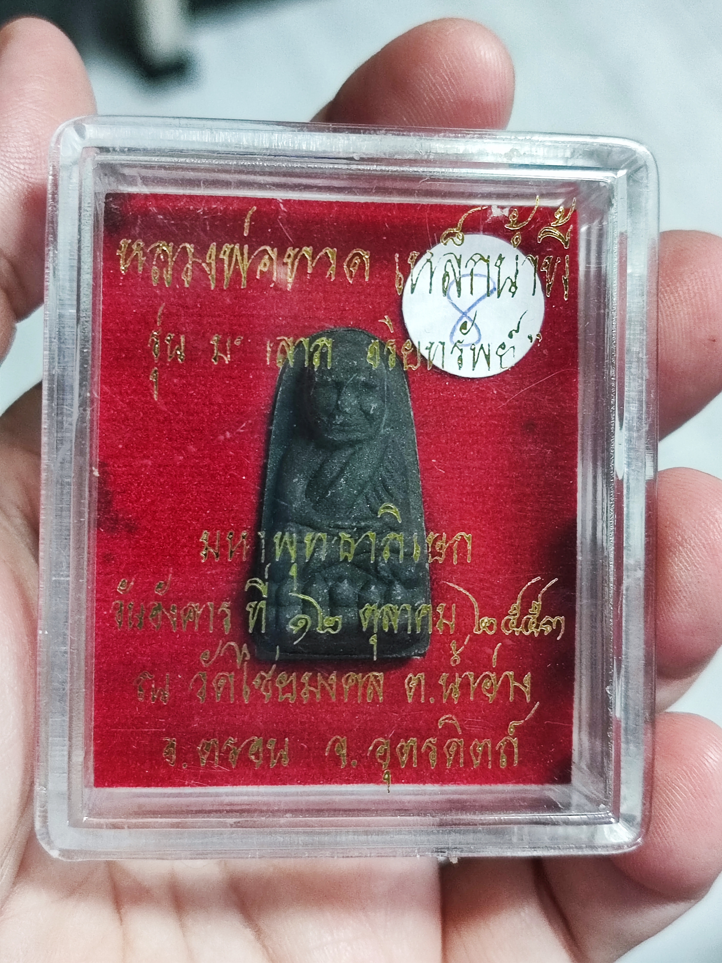 หลวงพ่อทวดเนื้อผงฝังเหล็กไหลน้ำพี้