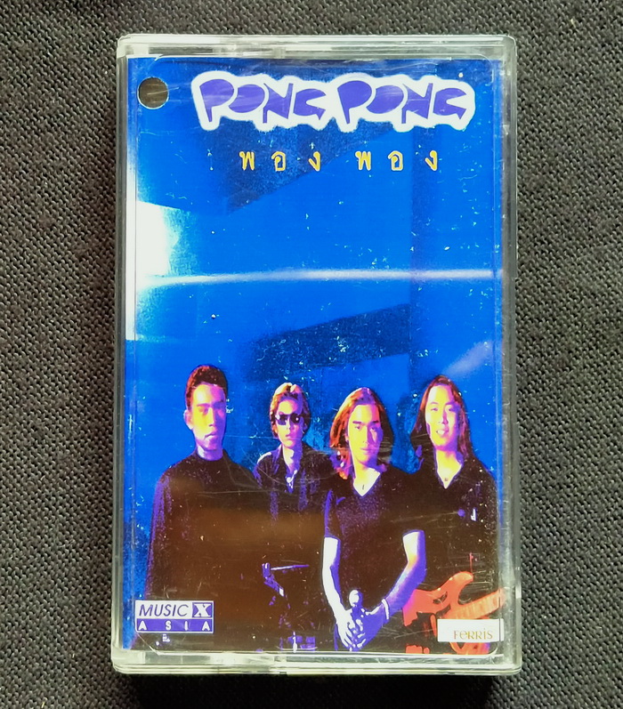 เทป วงพอง พอง