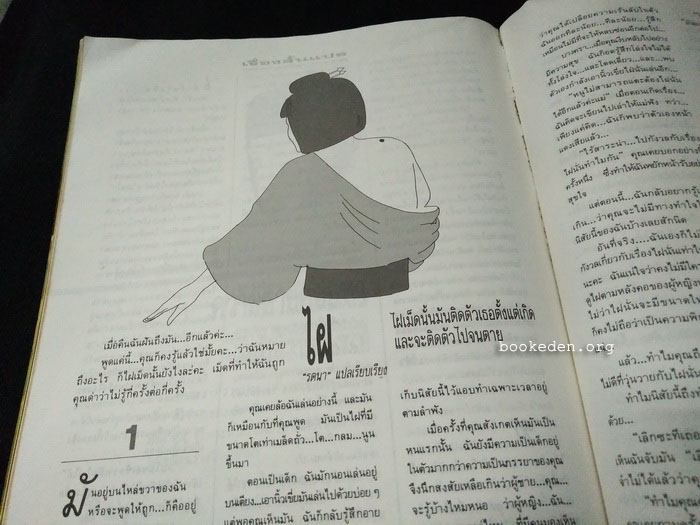 เดือนเพ็ญ **มีเรื่องสั้นของ ยาสุนาริ คาวาบาตะ