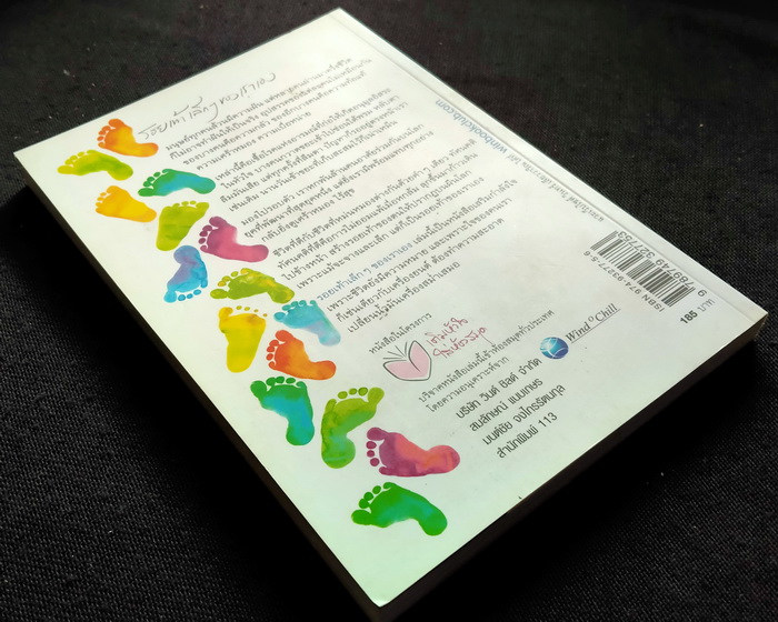 รอยเท้าเล็กๆ ของเราเอง