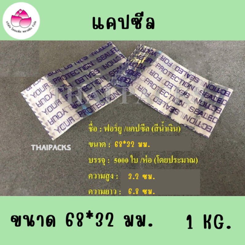 แคปซีลปากขวด (FOR YOU 68*32 มม) ฟิล์มหดหุ้มคอขวดน้ำ ฟอร์ยู