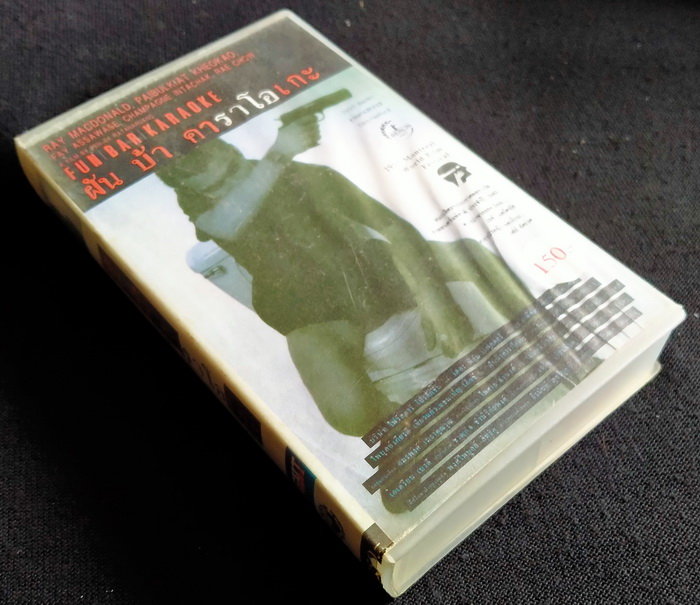 วิดีโอ ฝัน บ้า คาราโอเกะ (2540)