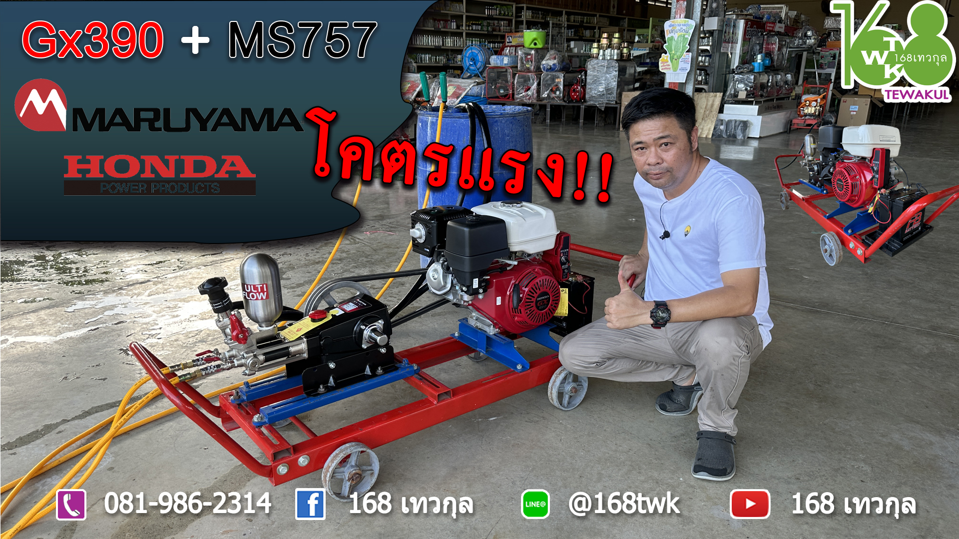 งานประกอบเครื่อง Gx390 ชนปั้ม MARUYAMA MS757