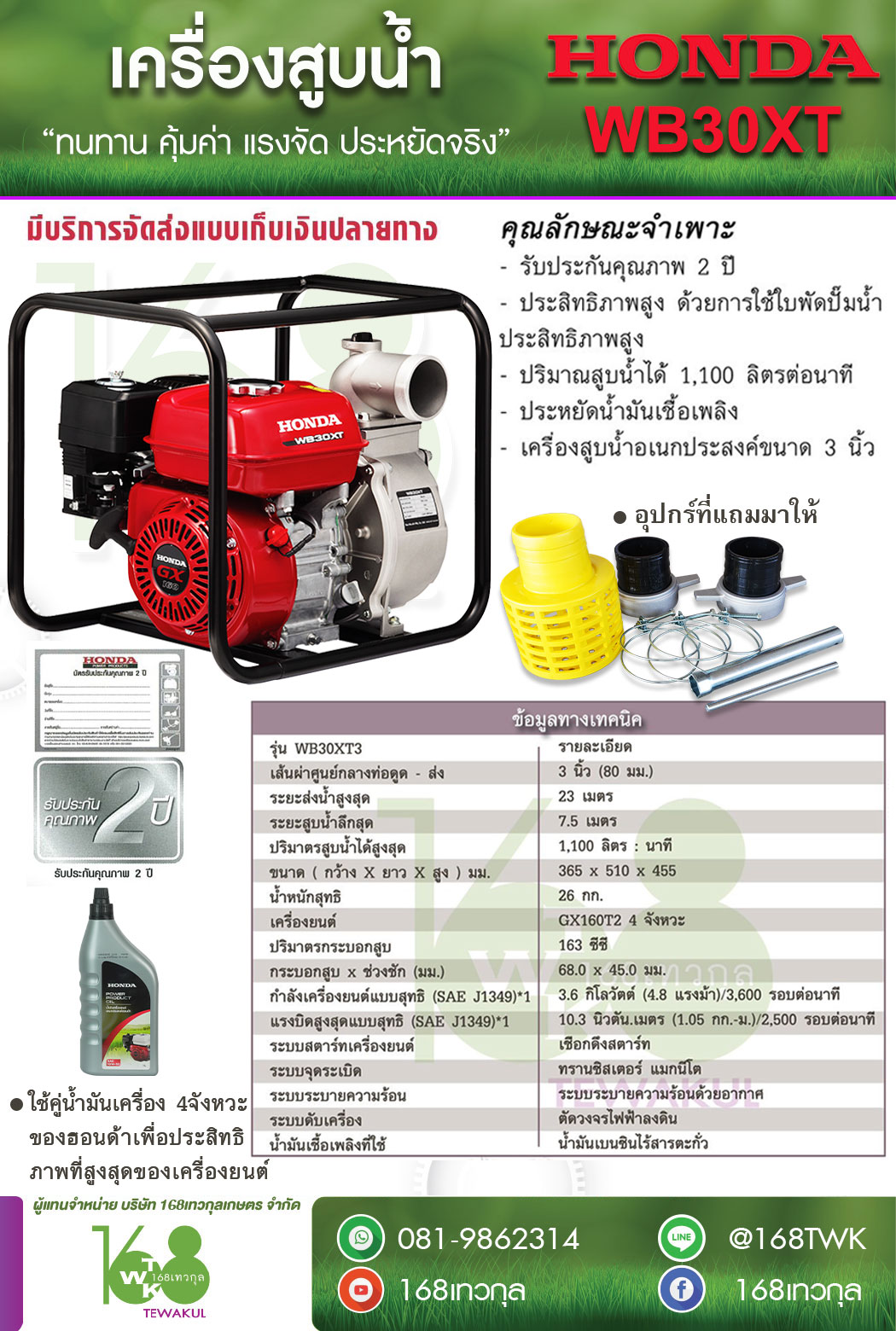 เครื่องสูบน้ำHondaรุ่น WB30XT