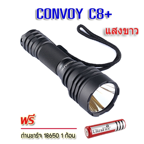 ไฟฉายพกพา Convoy C8+ แสงสีขาว 6500K XPL HI V2 LED Portable Flashlight