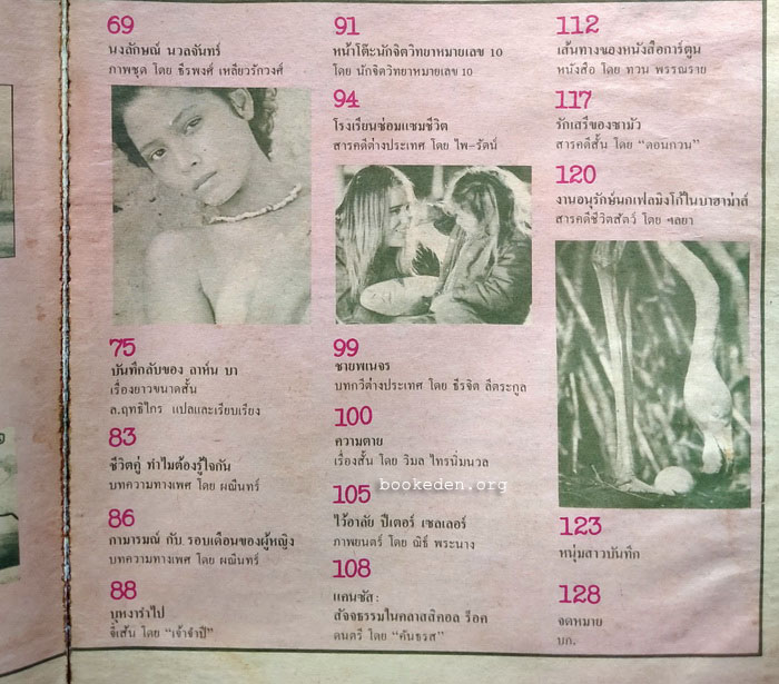 หนุ่มสาว ปีที่ 4 ฉบับที่ 41 **ภาพชุดโดย ธีรพงศ์ เหลียวรักวงศ์