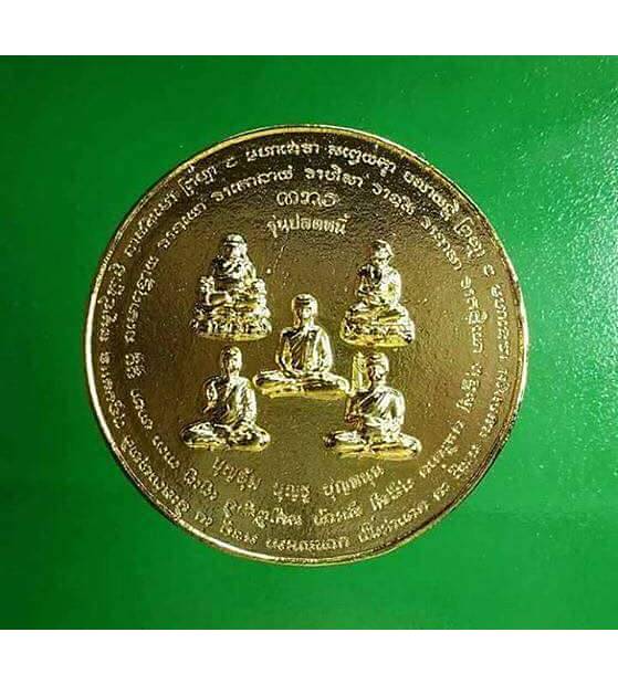 เหรียญสมเด็จองค์ปฐม ด้านหลัง พระมหาลาภทั้ง ๕ พระองค์ (พระสิวลี พระปัจเจกพุทธเจ้า พระอุปคุต พระสังกะจาย พระอนุรุทธะ) เนื้อชนวน ปี2558-2559 #รับประกันแท้